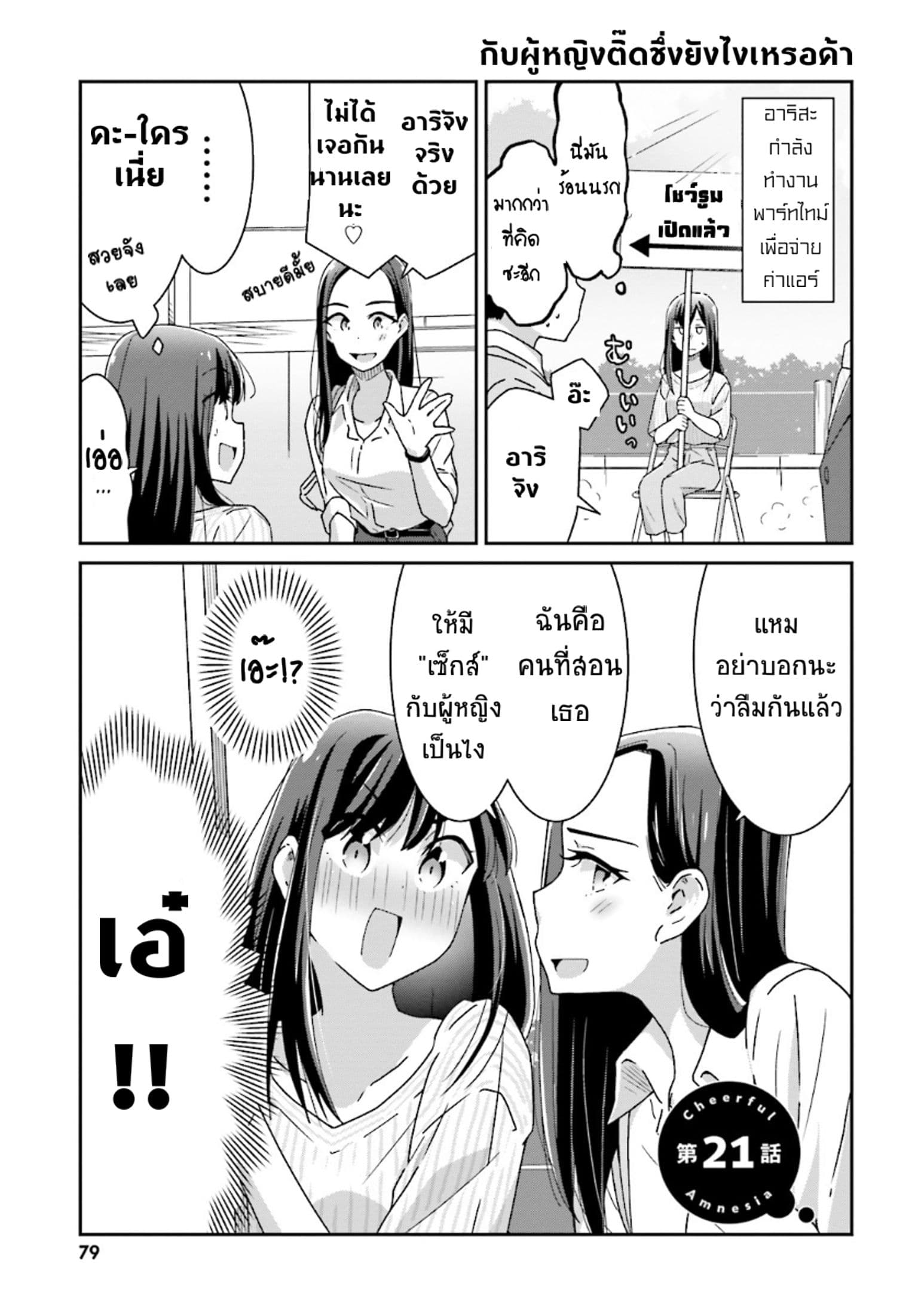 Bright and Cheery Amnesia 13-13