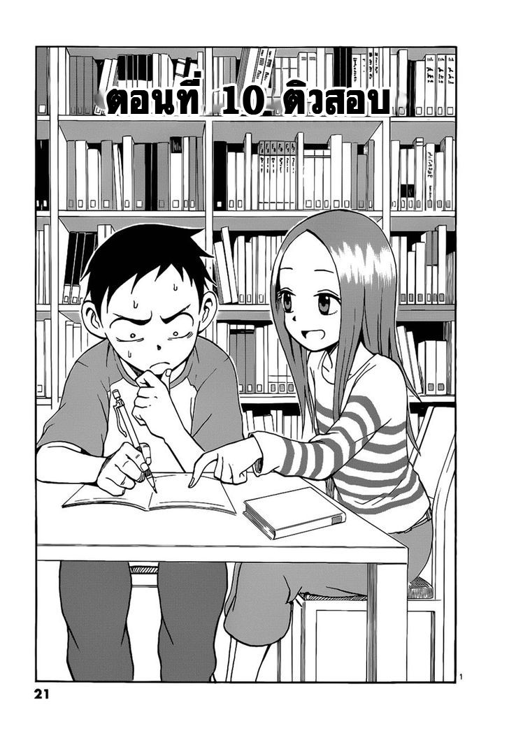 Karakai Jouzu no Takagi-san 11-ติวสอบ