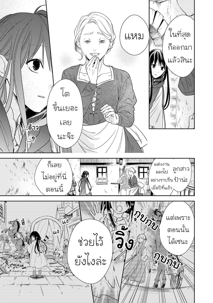 Tensei Majo wa Horobi wo Tsugeru 3-ถ้าแค่เมืองใกล้ๆล่ะก็ ตอนนี้ยังกลับทันค่ะ