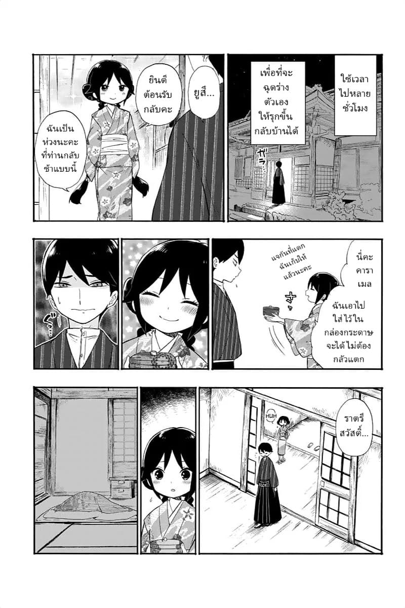 Taishou Otome Otogibanashi  เรื่องเล่าของสาวน้อยยุคไทโช 11-ผู้หญิงนิสัยไม่ดี