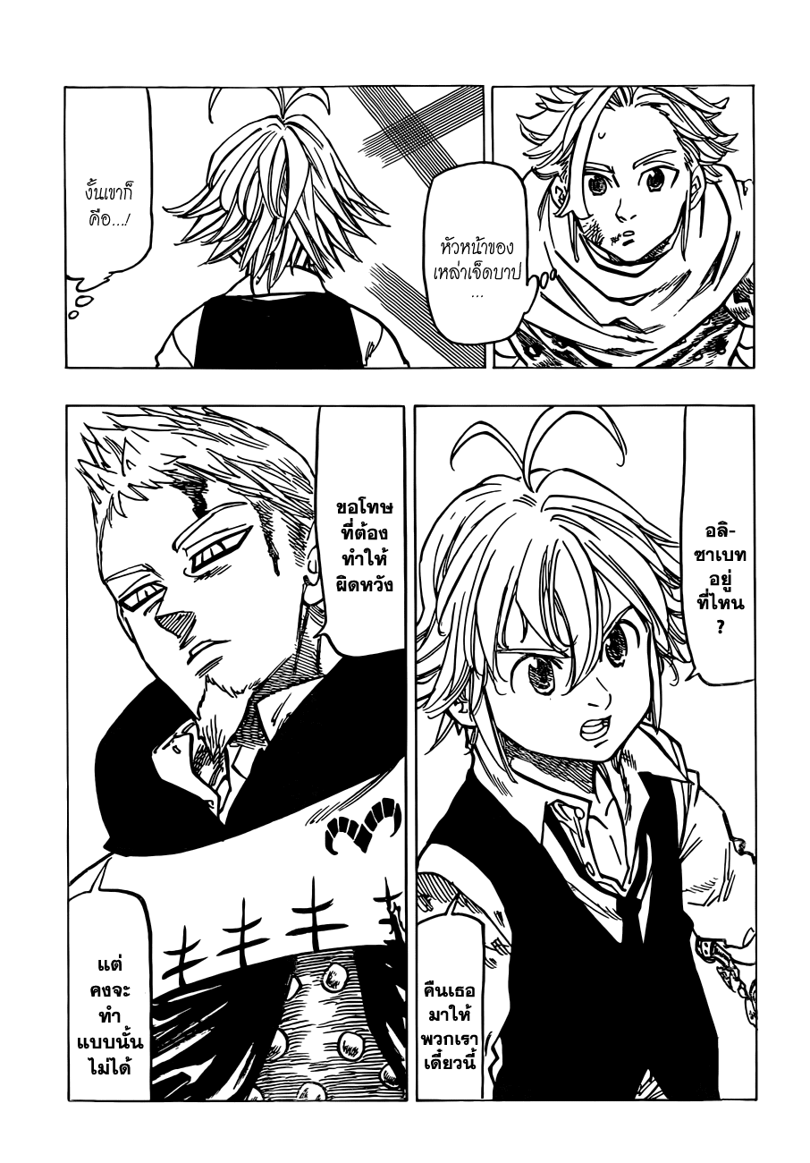 Nanatsu no Taizai 76-ความเชื่อมั่นของเหล่าเจ้าหญิง
