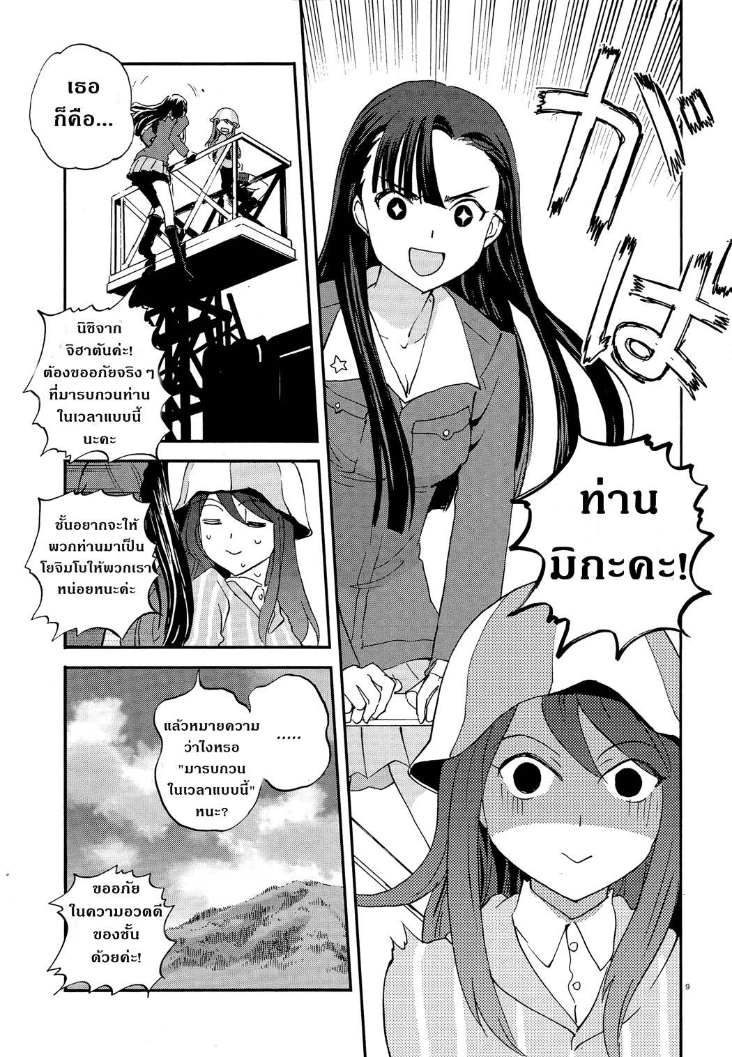 Girls Und Panzer: Ribbon Warrior 30-นิชิและมิกะ