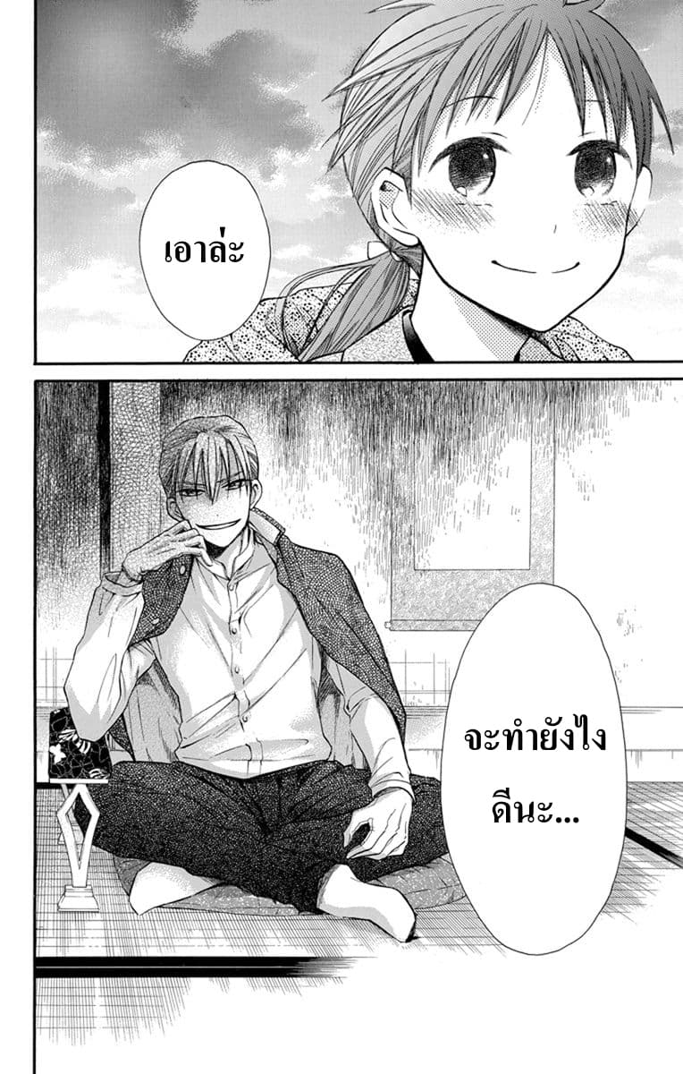 Tendou-ke Monogatari 3-อยากกลับบ้าน