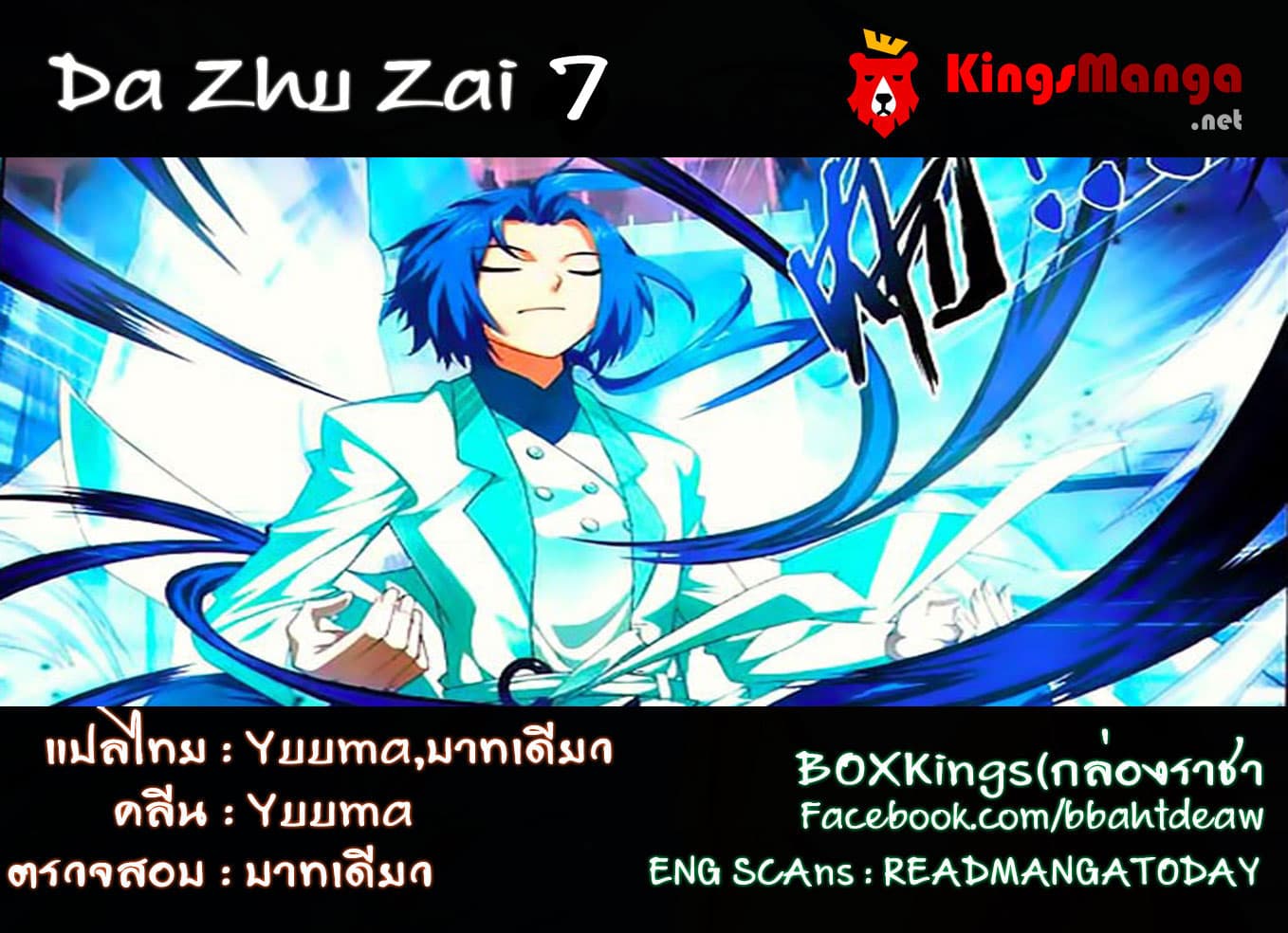 Da Zhu Zai 7-การพัฒนาของวรยุทธ์