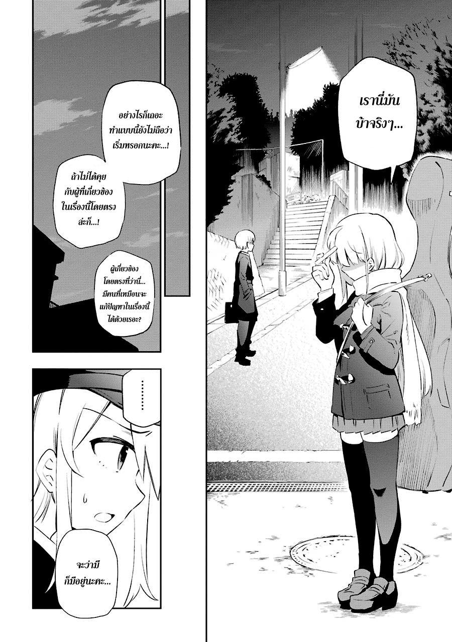 Urami Koi, Koi, Urami Koi 7-ถ้ามีหมาเดินไปด้วยแล้ว จับคนทรยศได้แน่