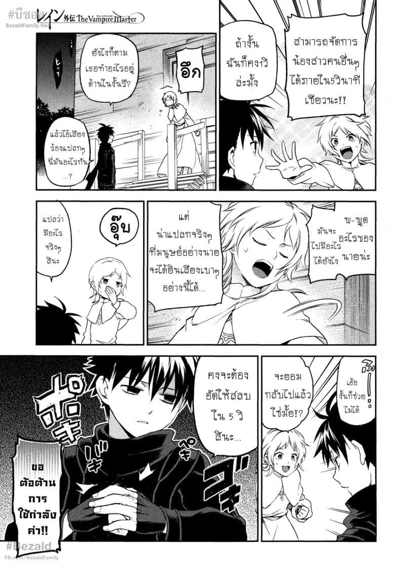 Rain Gaiden - Vampire Master 2-ซิลเวีย