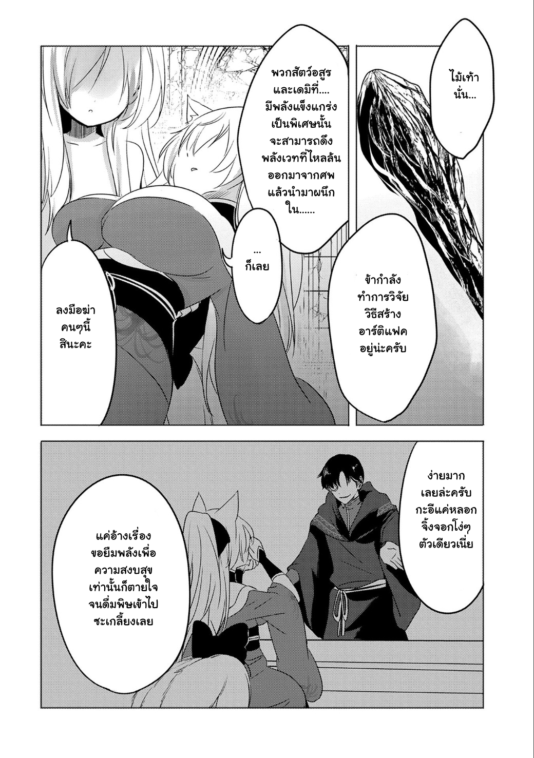 Tensei Kyuuketsukisan wa Ohirune ga Shitai 12-12