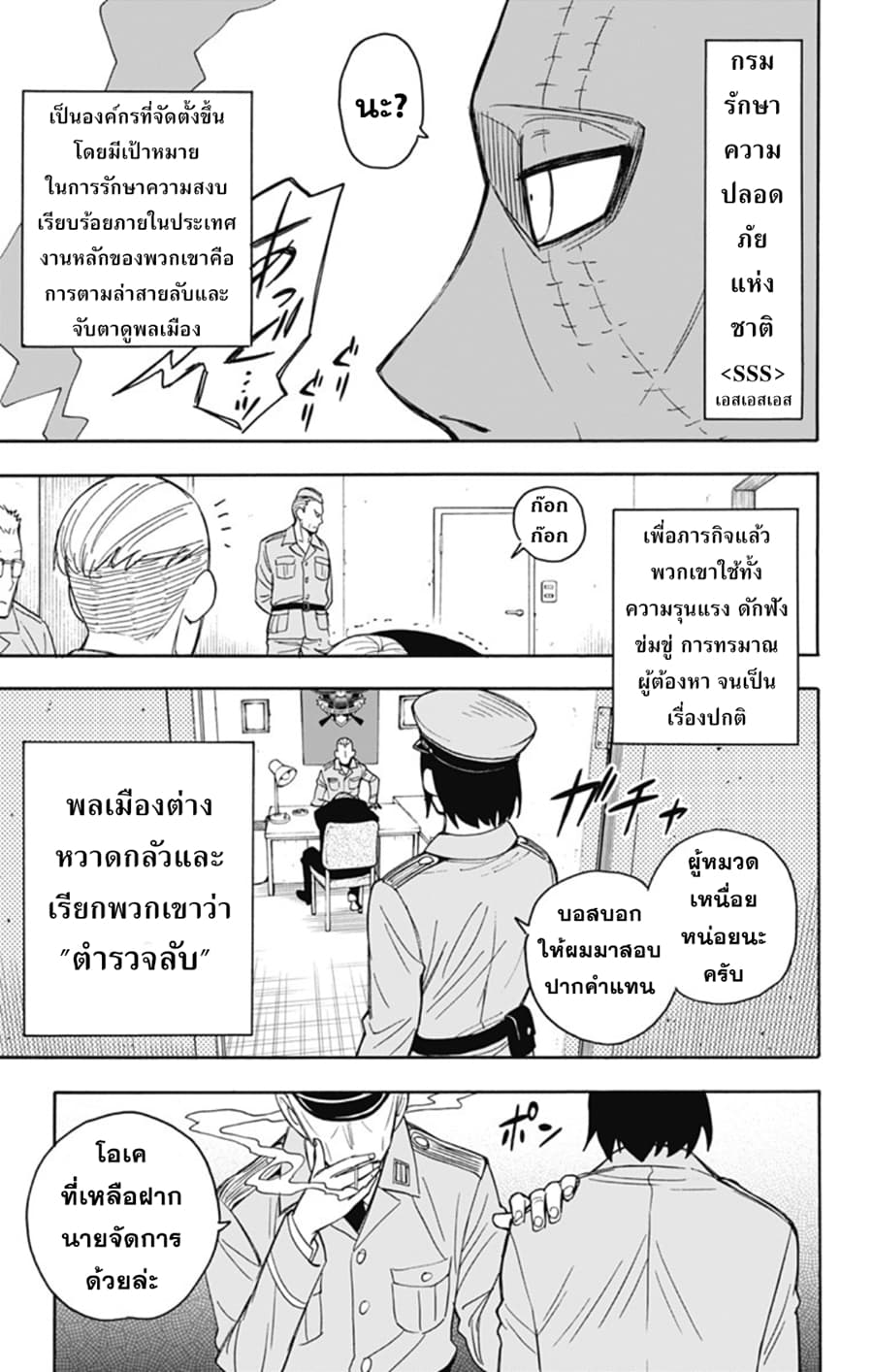 Spy X Family ภารกิจลับครอบครัววายป่วง 11-11