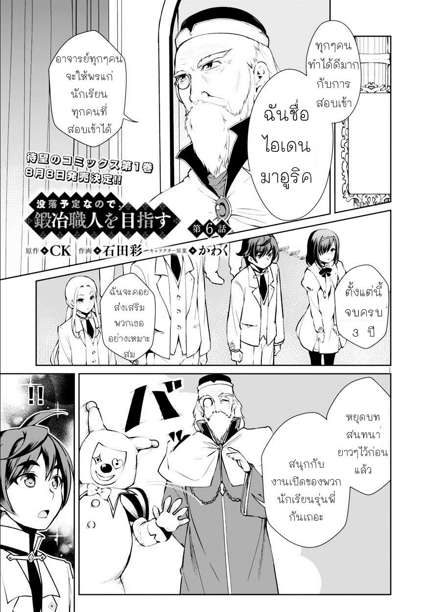 Botsuraku Youtei Nanode, Kajishokunin wo Mezasu 6-6