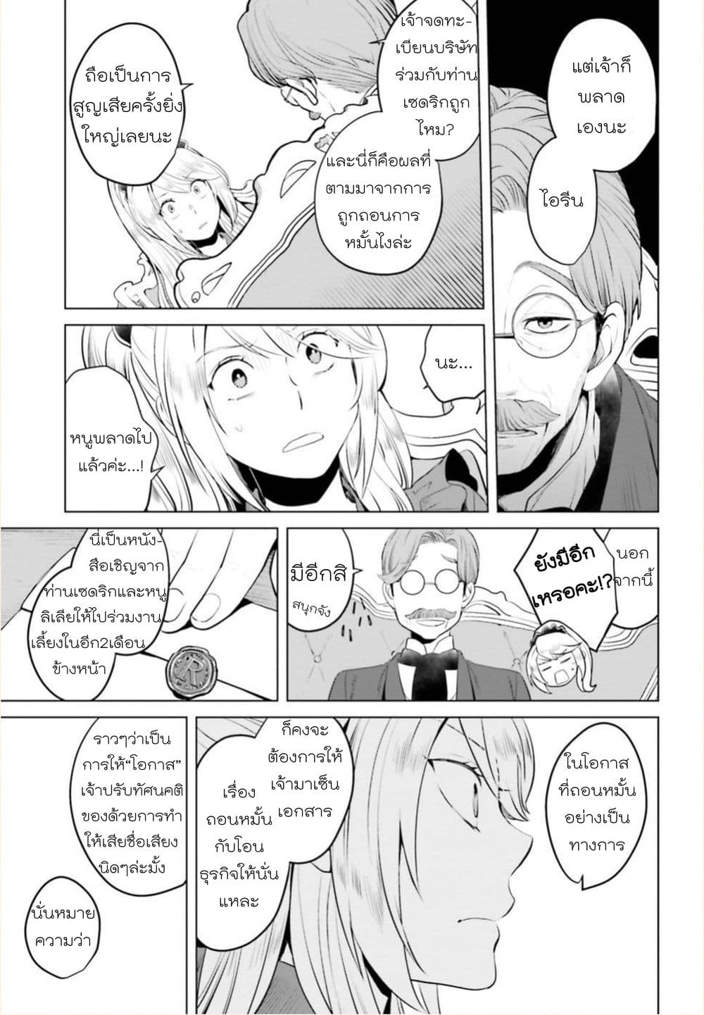 Akuyaku Reijo nano de Last Boss wo Kattemimashita 1-1