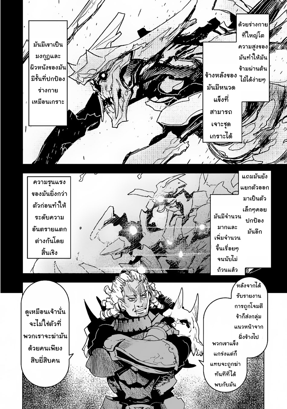 Kuro no Souzou Shoukanshi - Tenseisha no Hangyaku 9-9