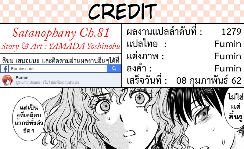 Satanophany 81-ความภักดีของคาราสึมะ