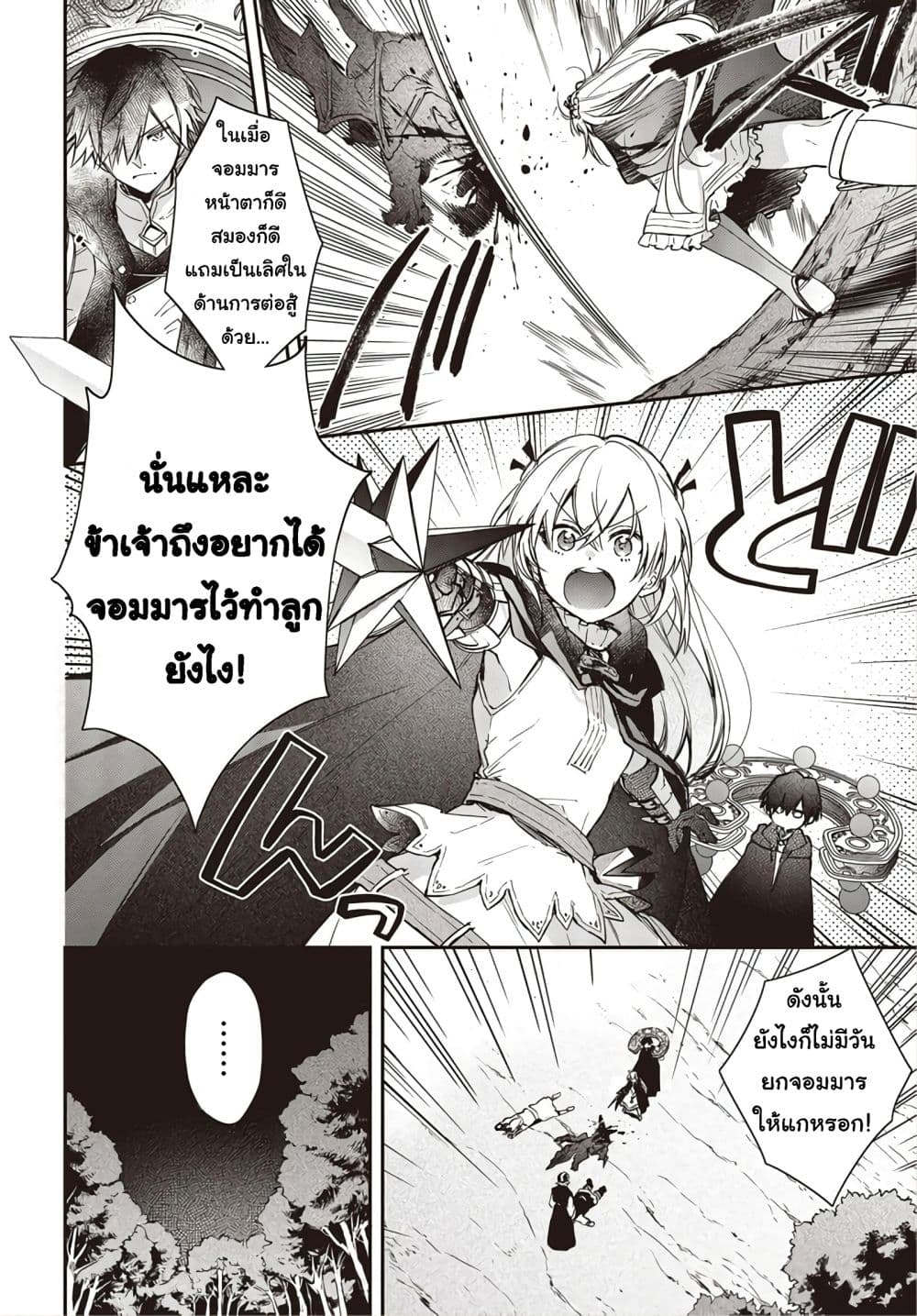 Realist Maou Niyoru Seiiki Naki Isekai Kaikaku จอมมารผู้รู้แจ้งกู้โลก 14-14