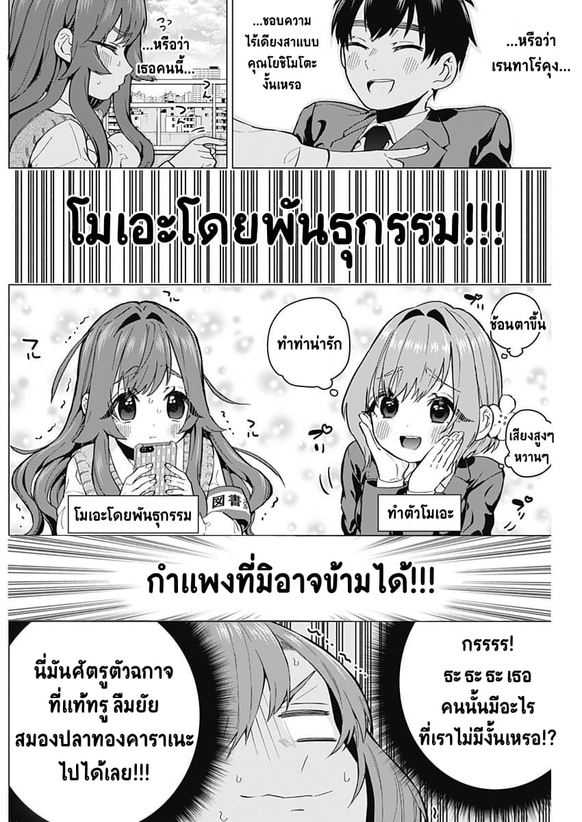 The 100 Girlfriends Who Really, Really, Really, Really, Really Love You 4-ช่วงเวลารักหวานๆ… ก็กะไว้อย่างนั้นแหละ