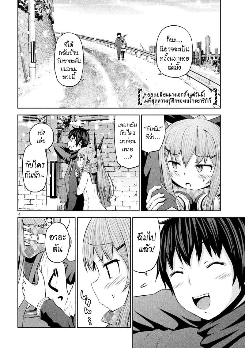 Chikotan, Kowareru 66-เปลี่ยนนางเอกตั้งแต่วันนี้!ในที่สุดความรู้สึกของเนโกะยาชิกิก็...