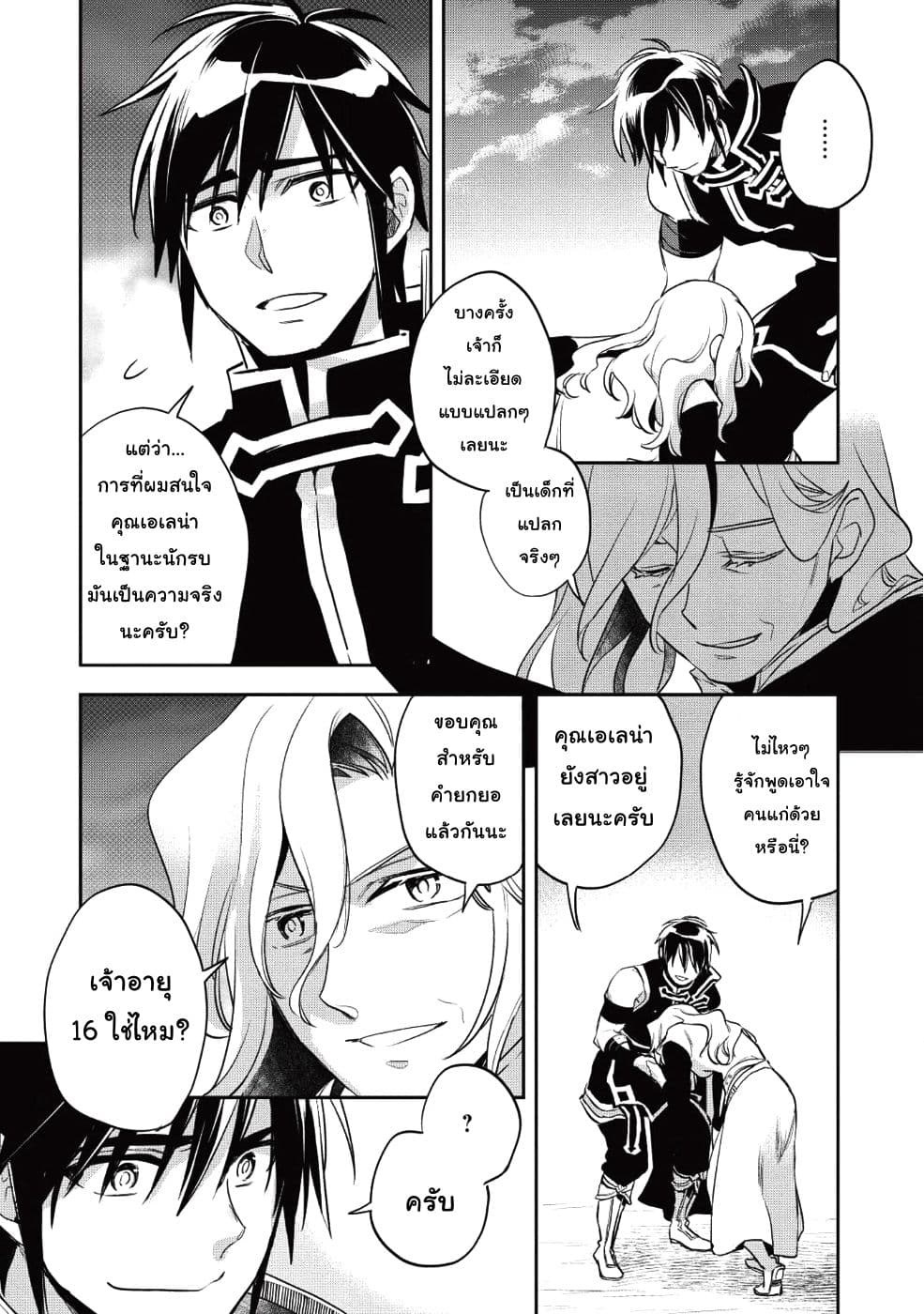 Wortenia Senki 25-25