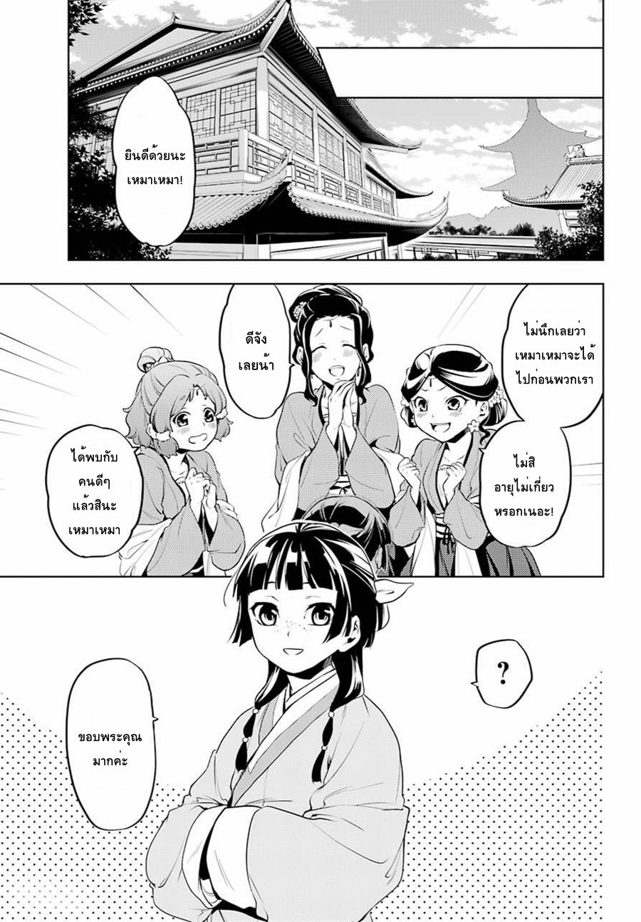 Kusuriya no Hitorigoto 10-ความหมายของปิ่น