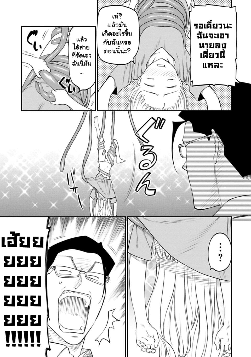 Isekai Bishoujo Juniku Ojisan to ต่างโลกกับคุณลุงในร่างโลลิ 12-12