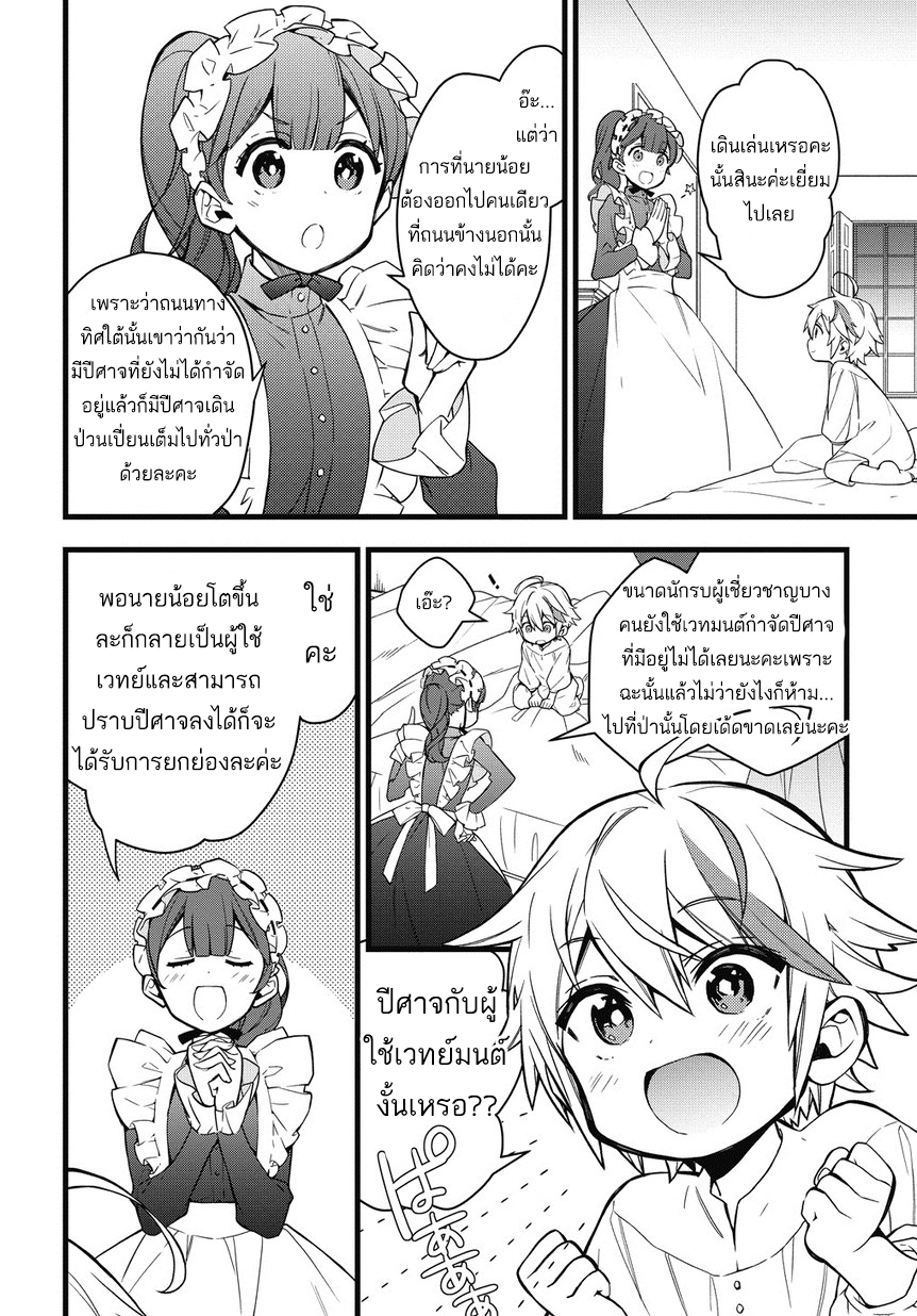Tensei Kizoku no Isekai Boukenroku ~Jichou wo Shiranai Kamigami no Shito~ 1-1