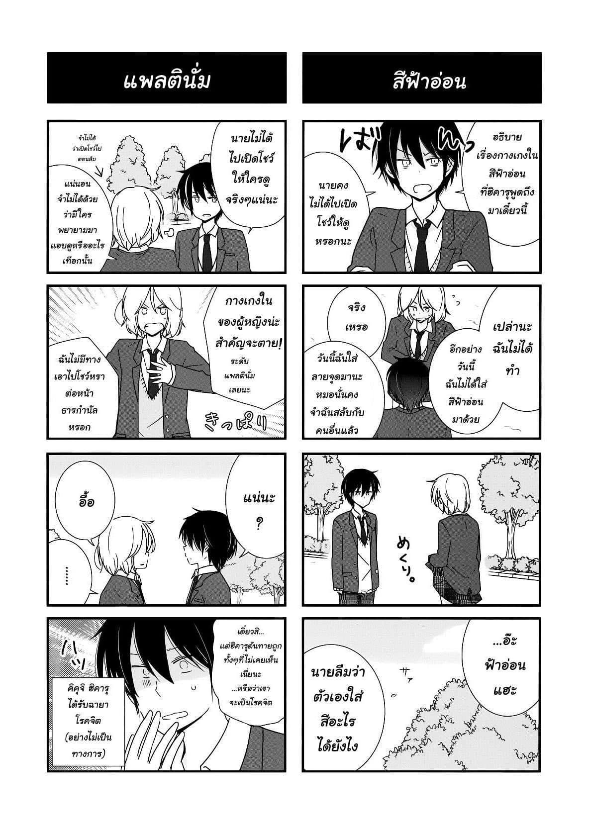 Shishunki Bitter Change 18-คิคุจิ ฮิคารุ