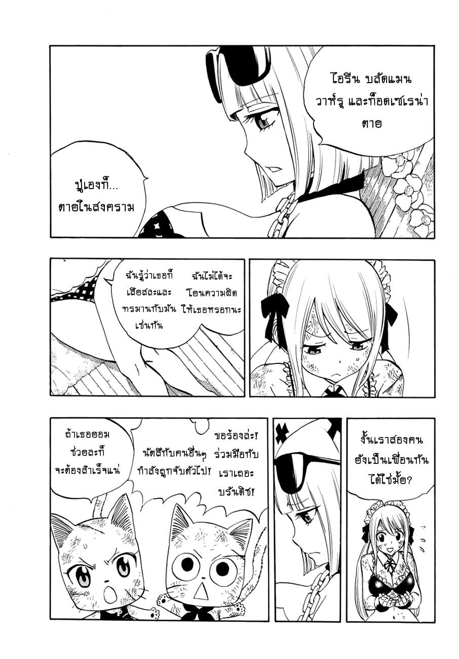 Fairy Tail: 100 Years Quest 13-การพบกันแห่งโชคชะตาบนน้ำ