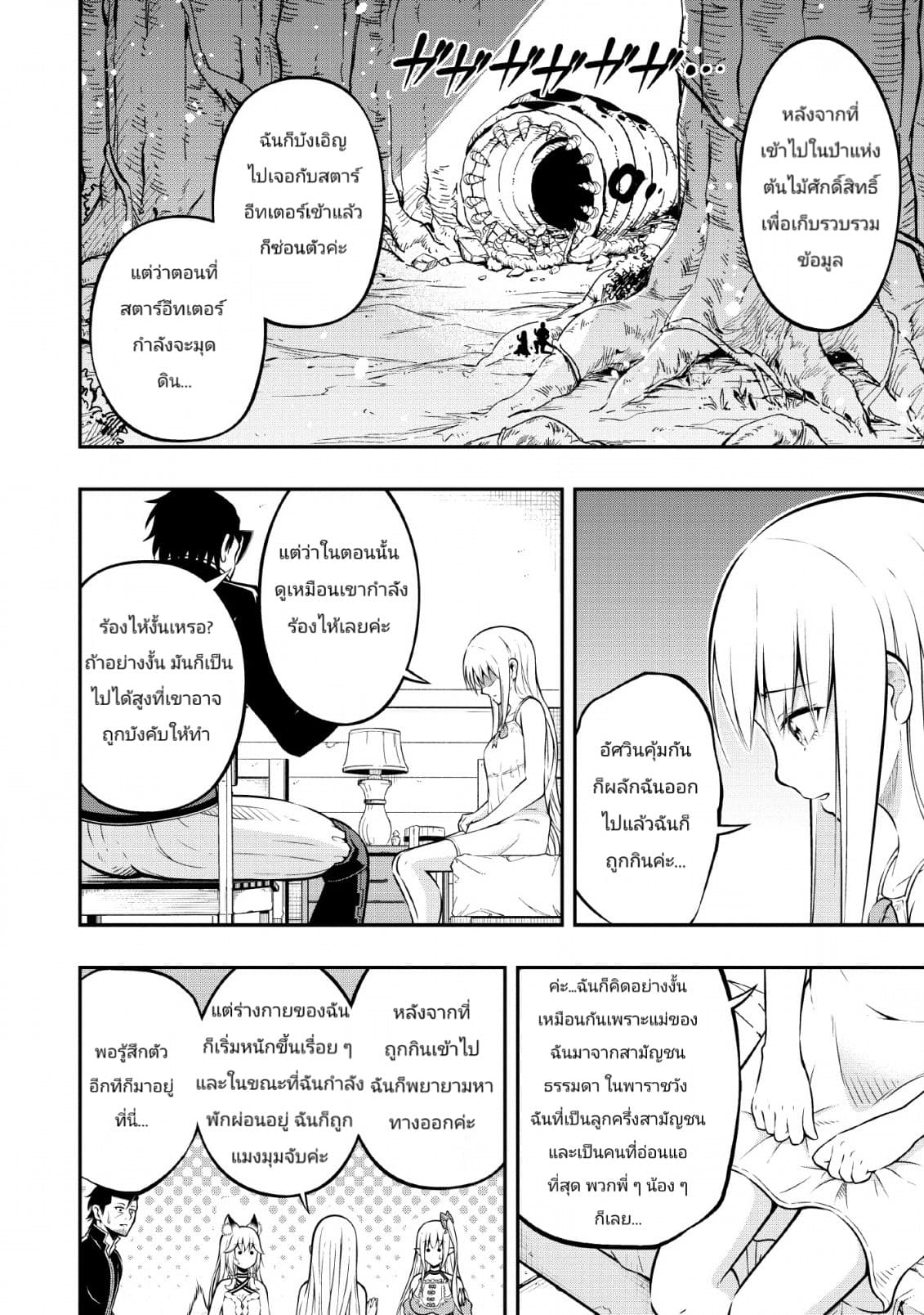 The Old Man Who Got a Second Round in Another World 7-7