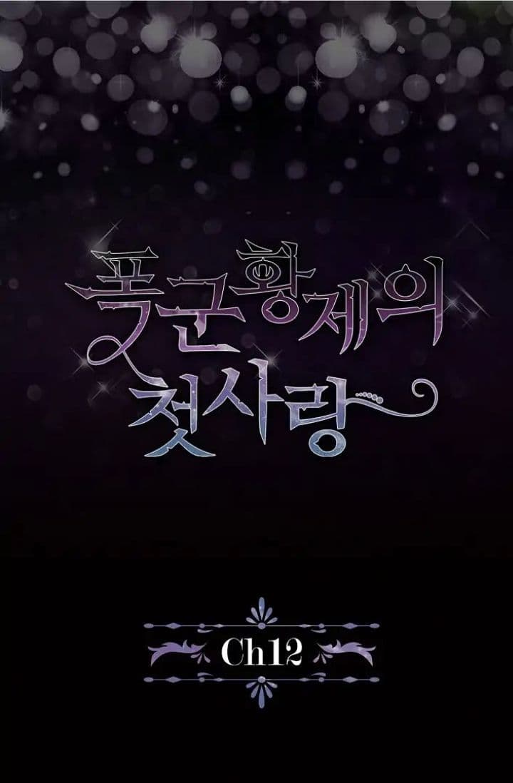 The Tyrant's First Love 12-12