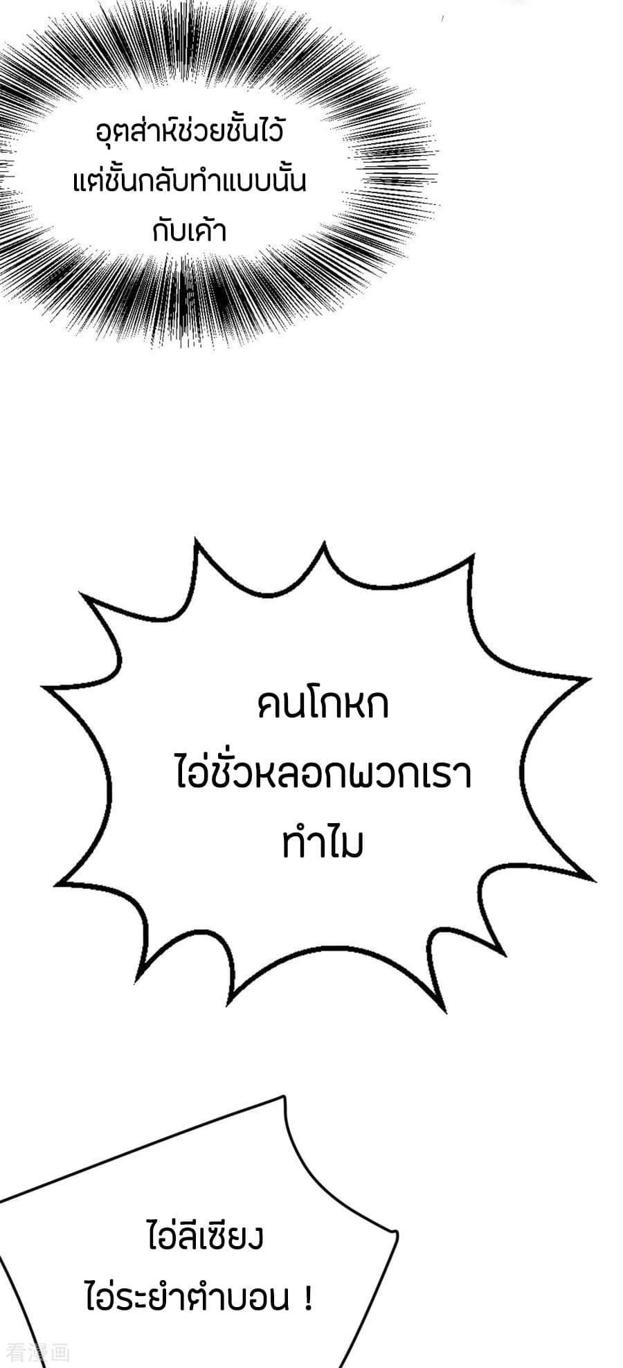 God Emperor of The City มหาเทพเซียนแห่งนคร 34-34