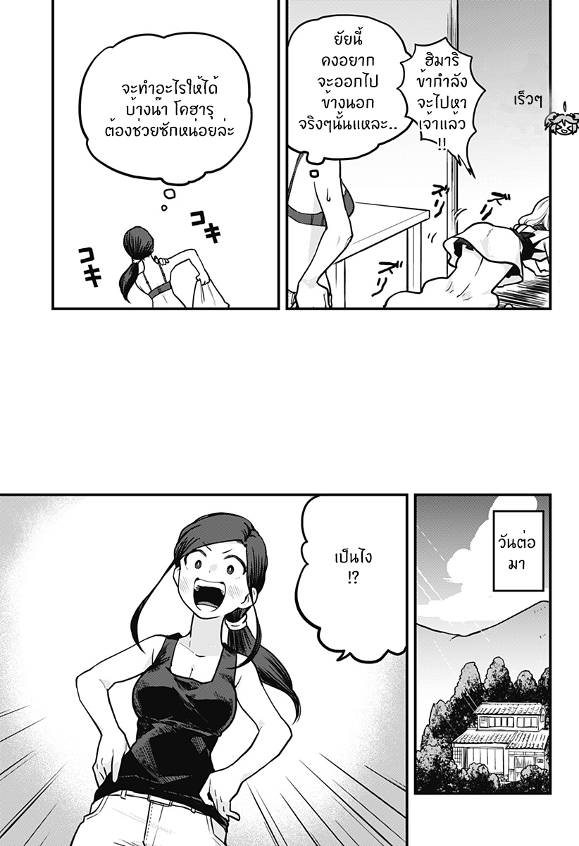 Tokedase! Mizore-chan 4-4