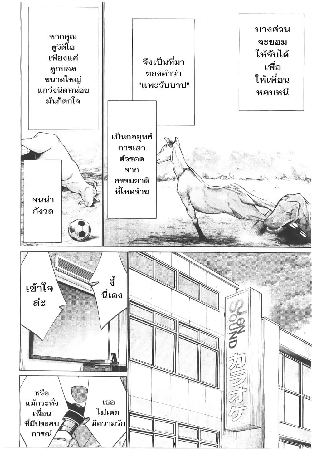 Killing Bites เขี้ยวพิฆาตพันธุ์ผสม 70-ถ้าชอบขนาดนั้นยกให้ก็ได้