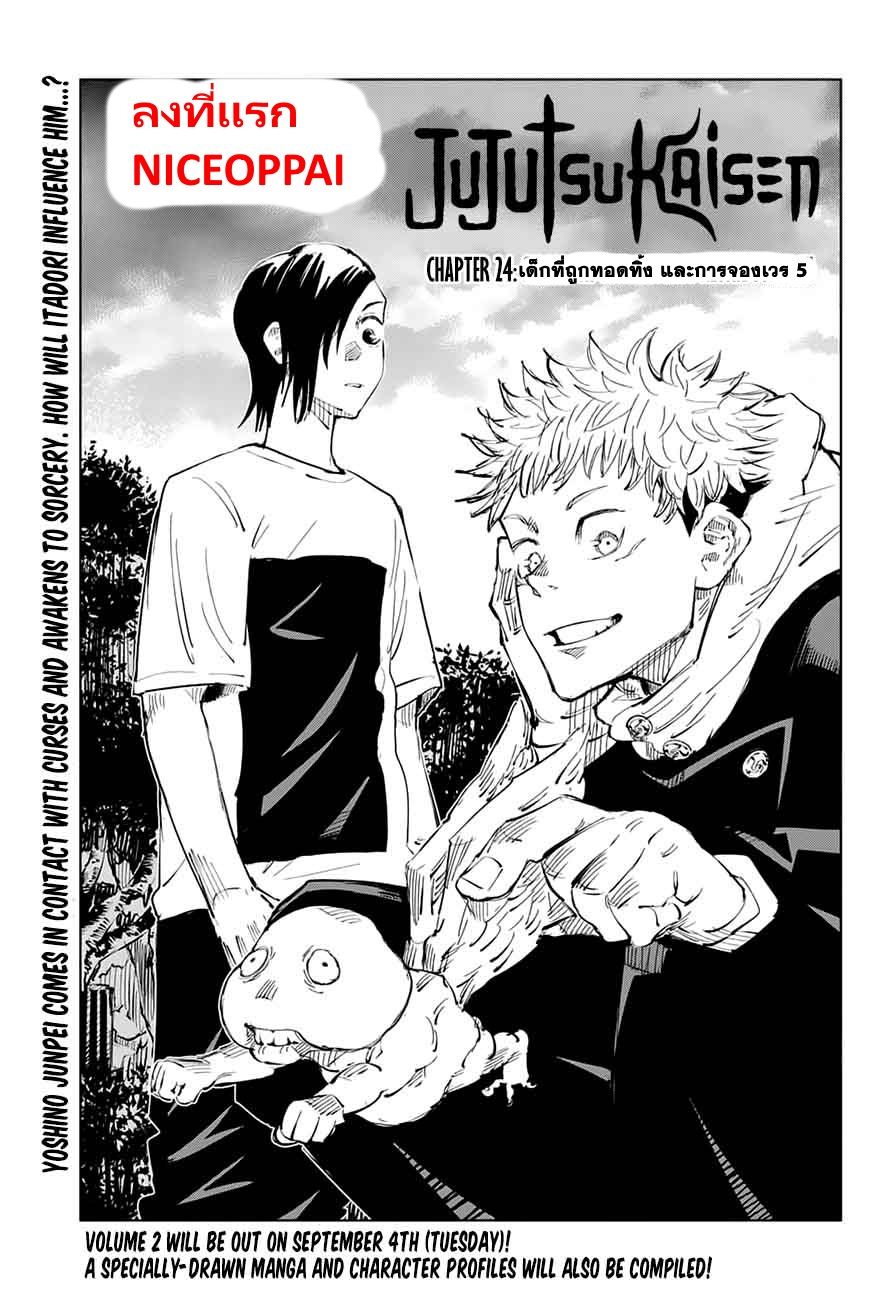 Jujutsu Kaisen มหาเวทย์ผนึกมาร 24-เด็กที่ถูกทอดทิ้งและการจองเวร (5)