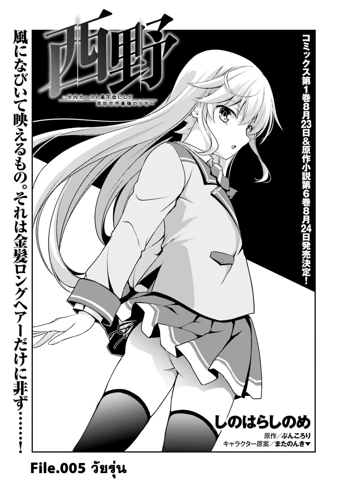 Nishino Gakunai Caste Saikai Ni Shite Ino Sekai Saikyo No Shonen 5-5