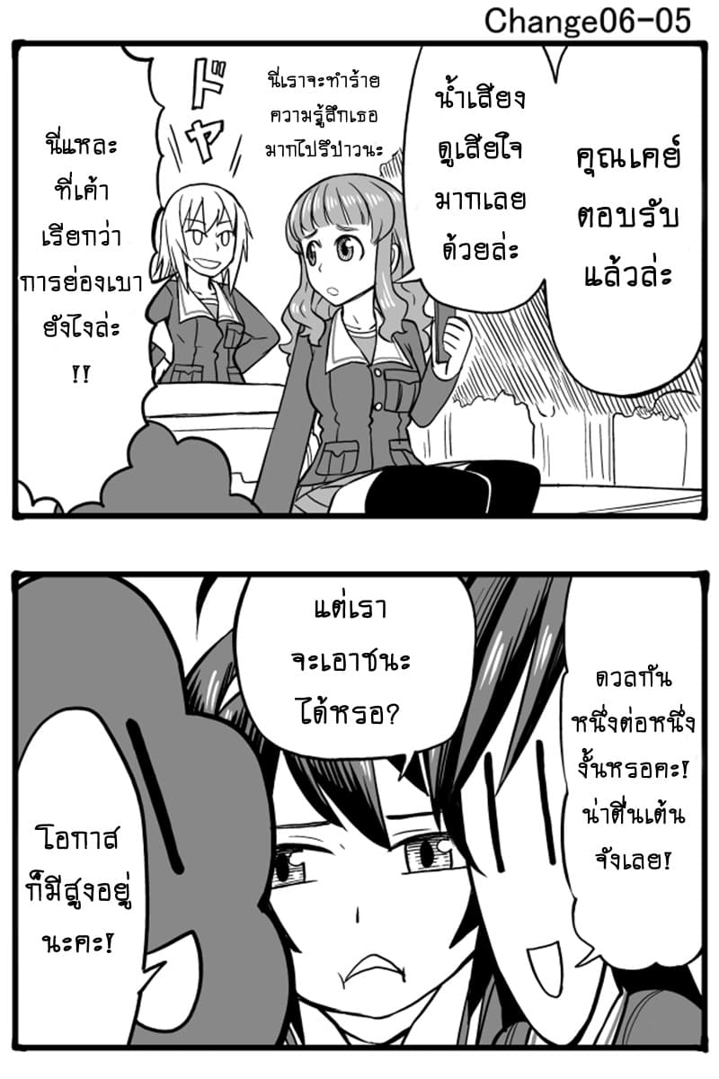 GIRLS und PANZER - Erika Change! 6-6