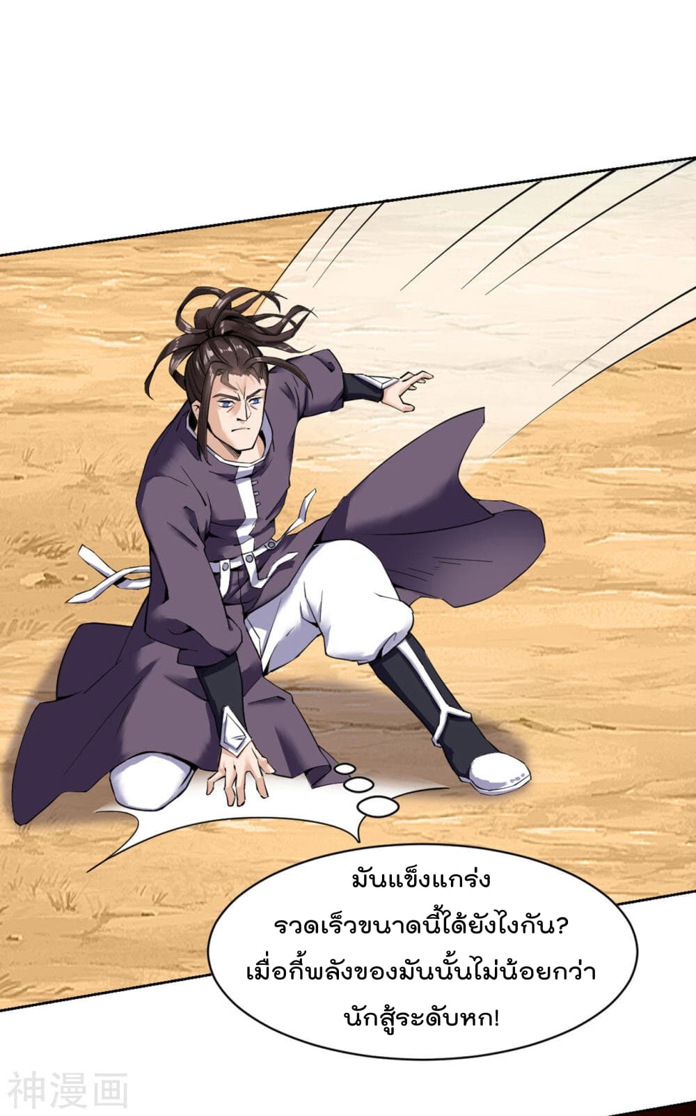 Martial Emperor จุติมหาเทพเฉินหวู๋ 2-2