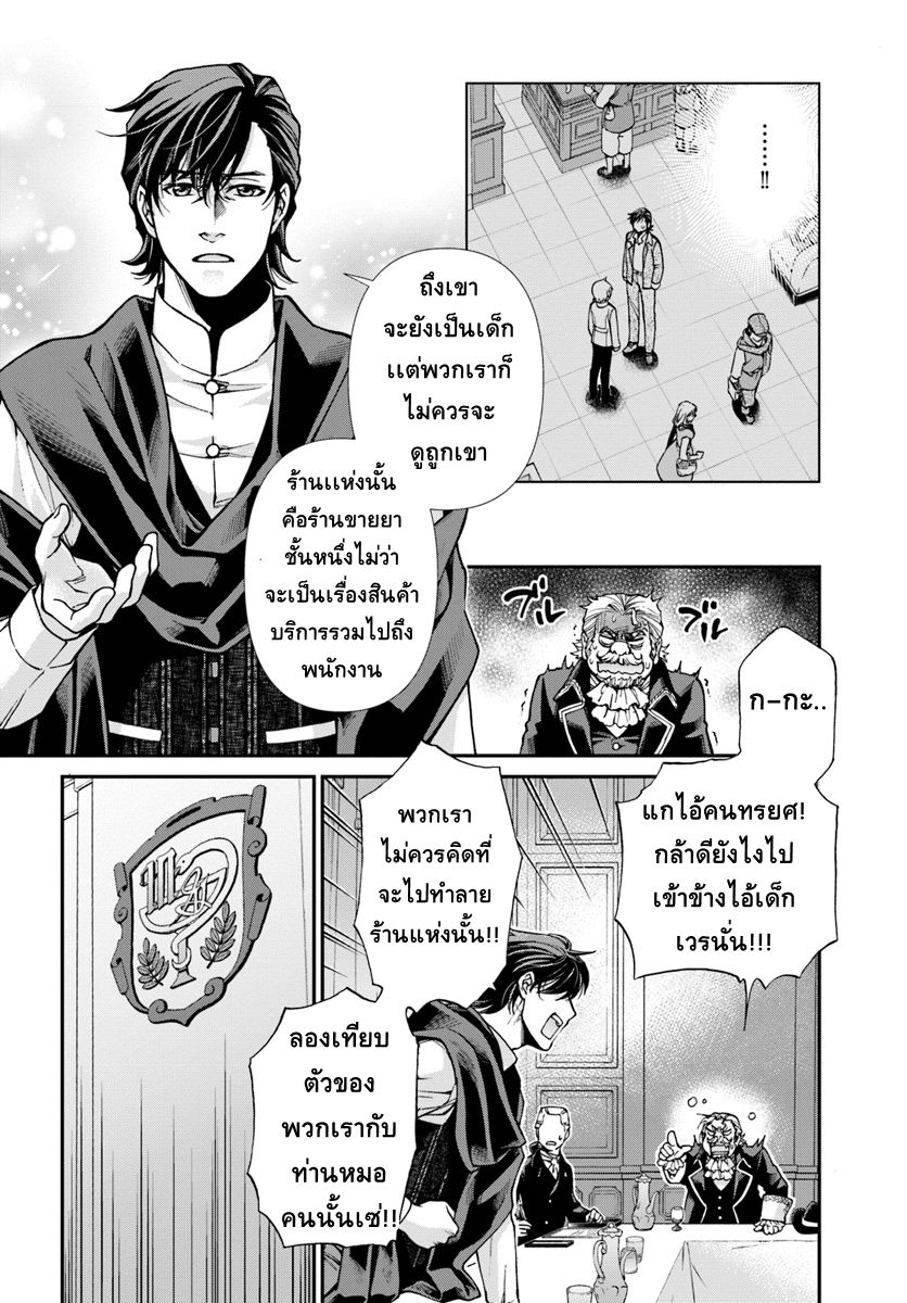Isekai Yakkyoku เภสัชกรต่างโลก 17.3-เชื้อ Influenza เเละมุมมองด้านเภสัชกรรม ภาคจบ