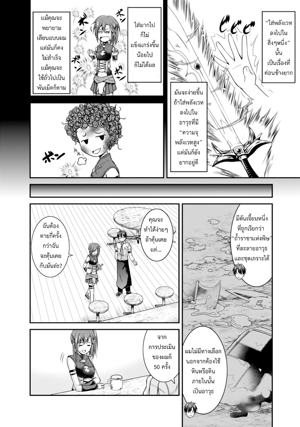 Save & Load no Dekiru Yadoya-San โรงแรมที่ให้คุณเซฟและโหลดได้ มีผู้กลับชาติมาเกิดสอนนักผจญภัยหน้าใหม่ 8-8
