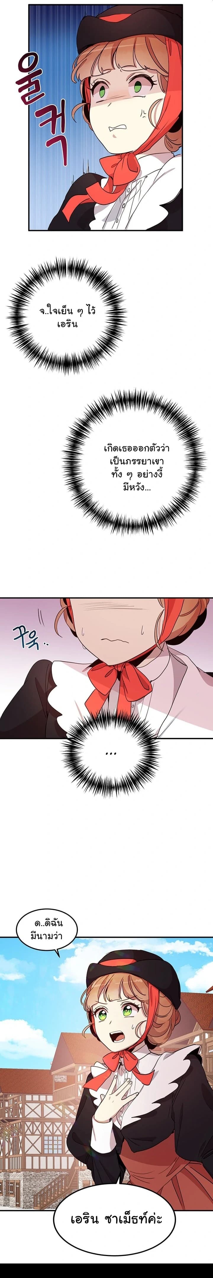 Why Are You Doing This, Duke? ไหงท่านดยุค ถึงได้ทำอย่างนี้ละคะ? 9-9