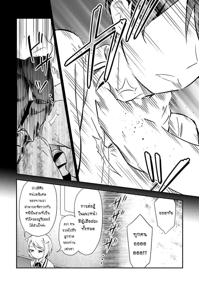 Butsuri-san de Musou shitetara Motemote ni Narimashita 23-23