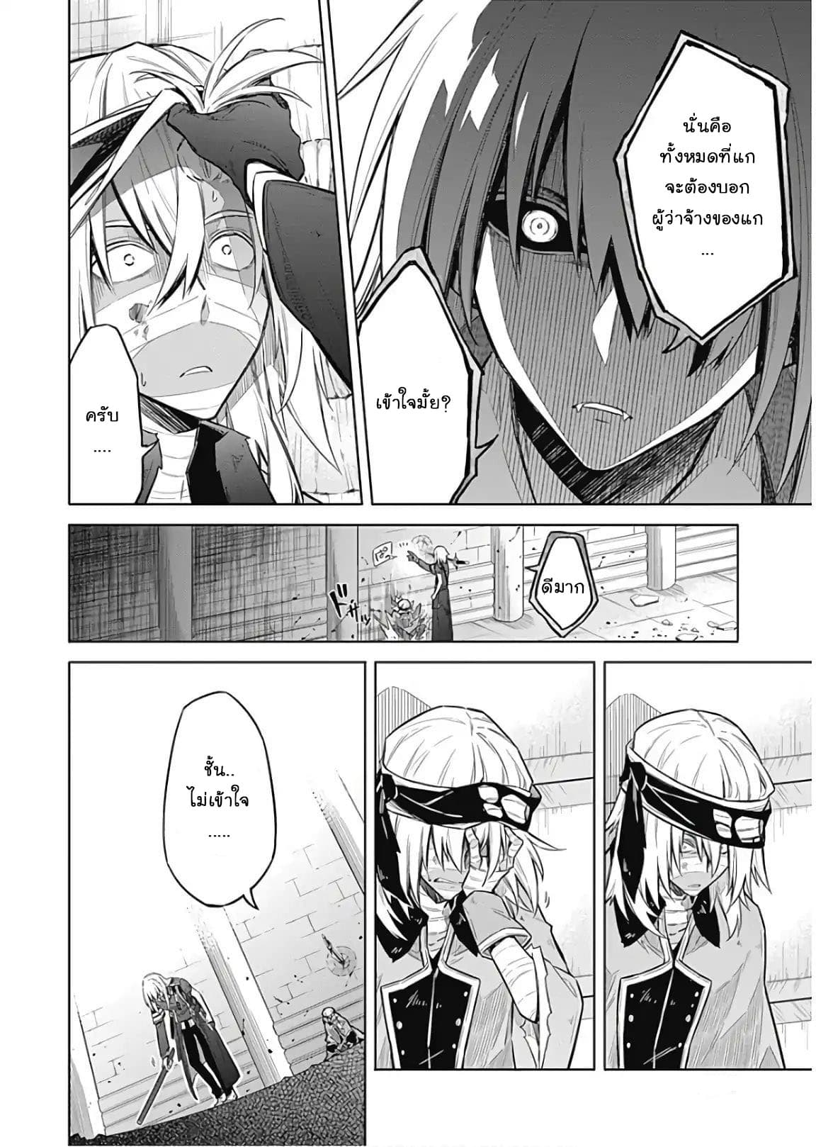 Assassin's Pride 16-~ความกระวนกระวาย~