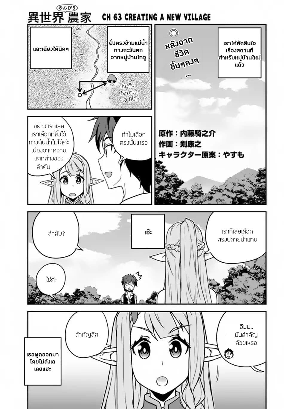 Isekai Nonbiri Nouka ชีวิตเกษตรตามใจ ในต่างโลก 63-63