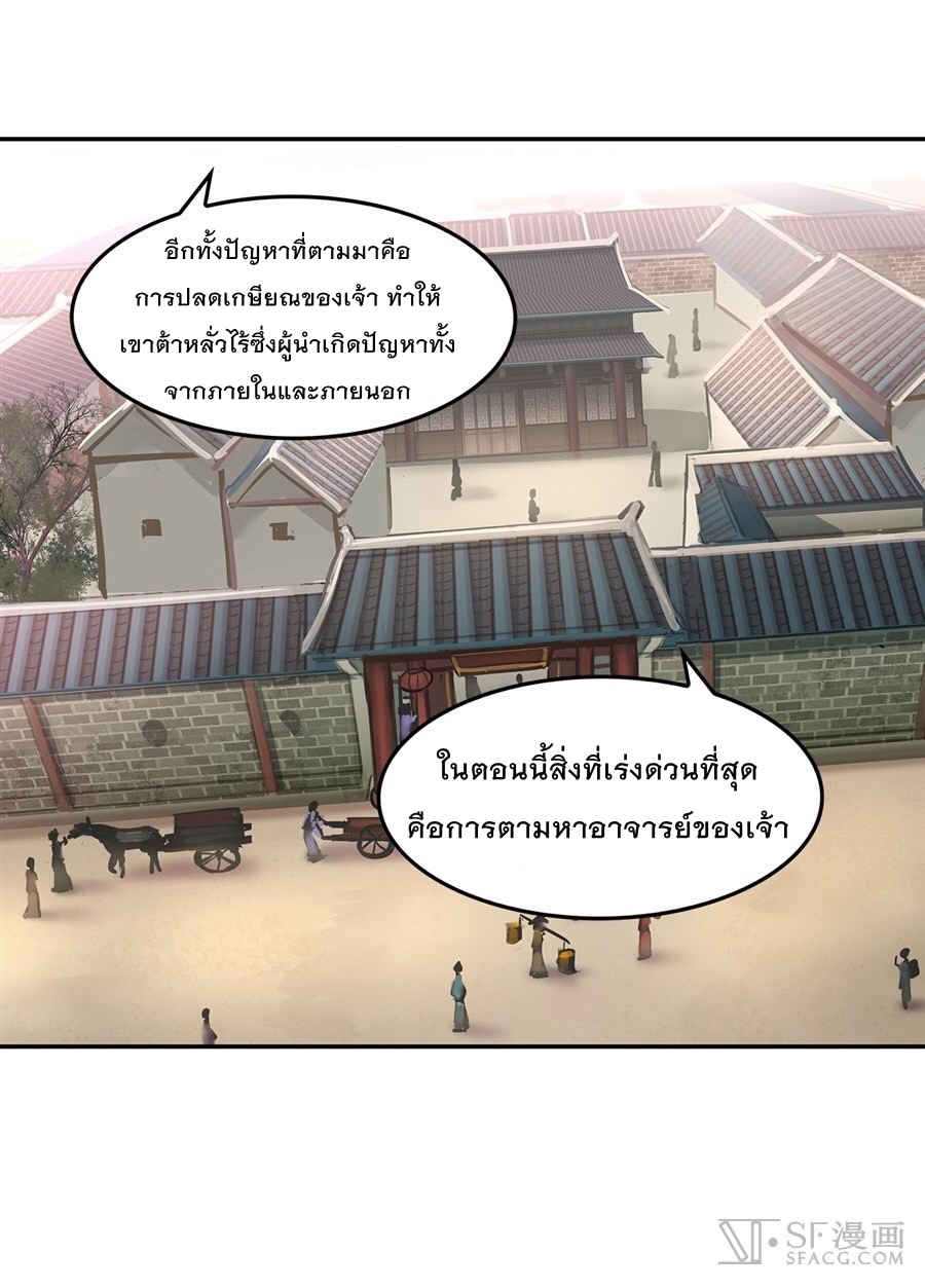 The Master of Martial Arts Retired Life ชีวิตหลังปลดเกษียณของปรมาจารย์แห่งศิลปะการต่อสู้ 34-34