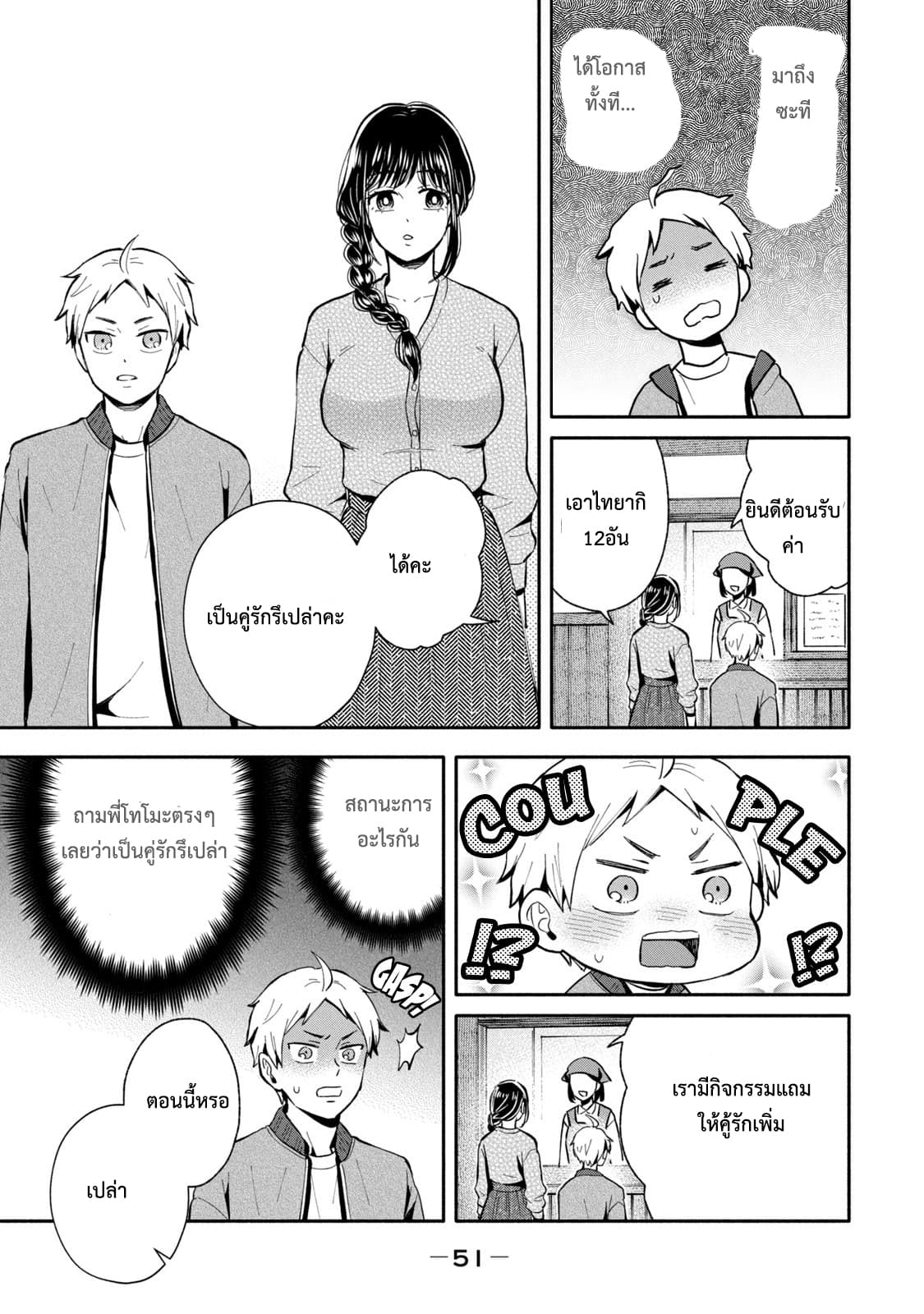 Get Married When You Grow Up! ถ้าผมสูงกว่าพี่เรามาแต่งงานกันนะฮะ 8-8