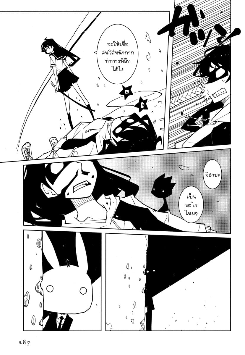 Suicide Parabellum กระสุนพิฆาตโลก 5-5