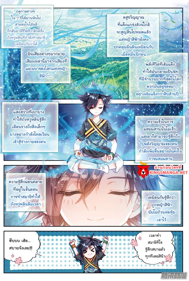 Douluo Dalu 3: The Legend of the Dragon King 4-4