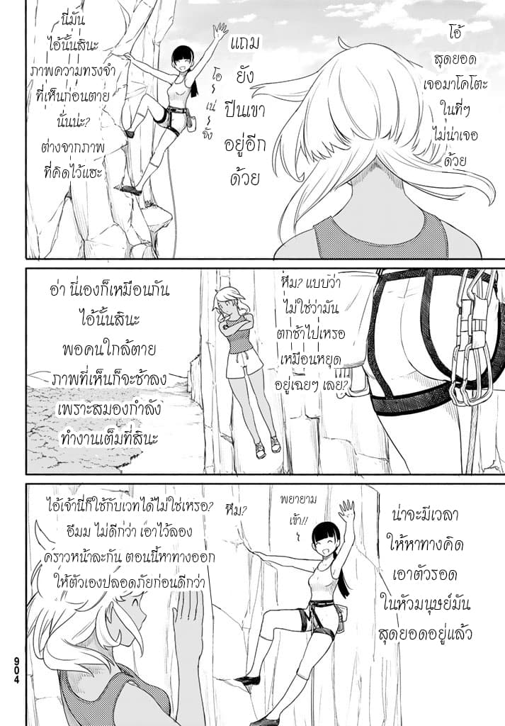 Flying Witch 37-ชื่อเล่นของแม่มด