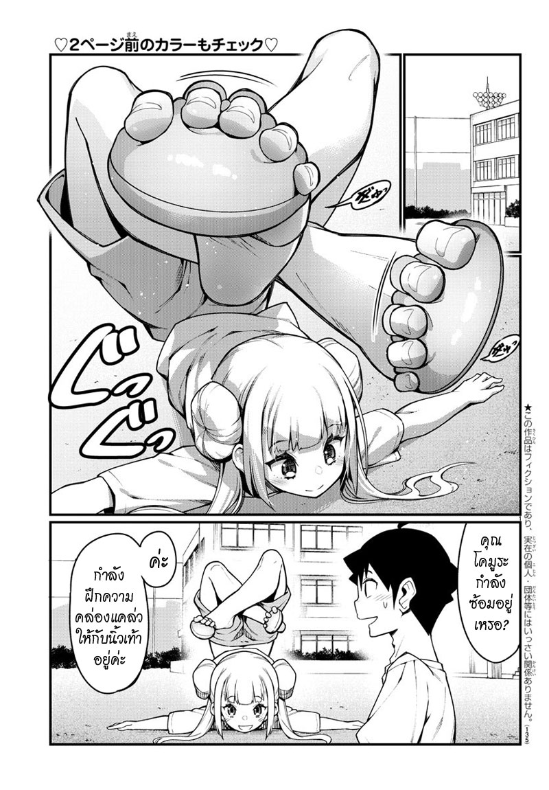 Ashigei Shoujo Komura-san 22-โคมูระตัวน้อยค่ะ