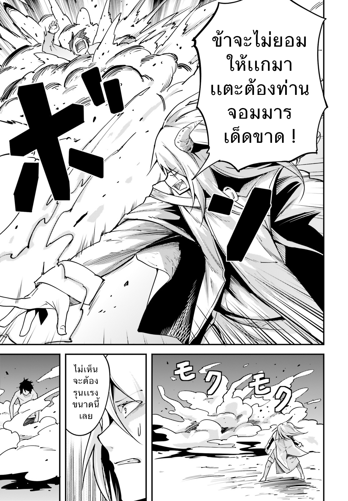 LV999 no Murabito 5-ปีศาจกับมนุษย์