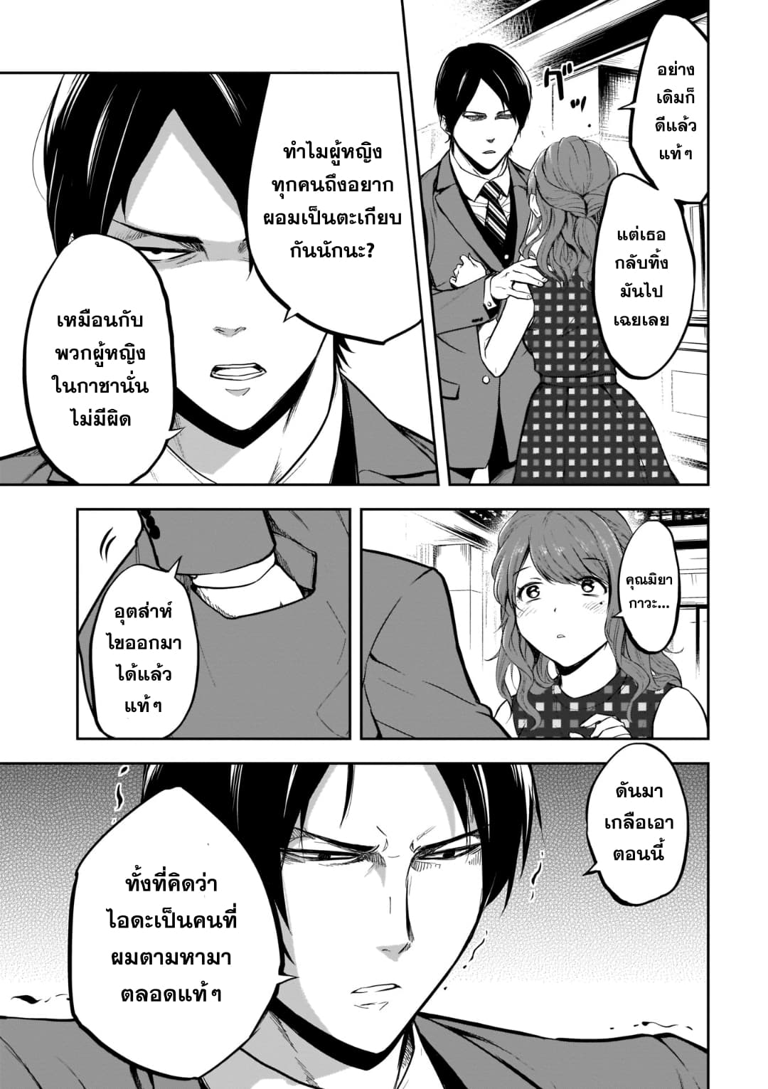 Kanojo Gacha กาชาแฟนสาว 9-9