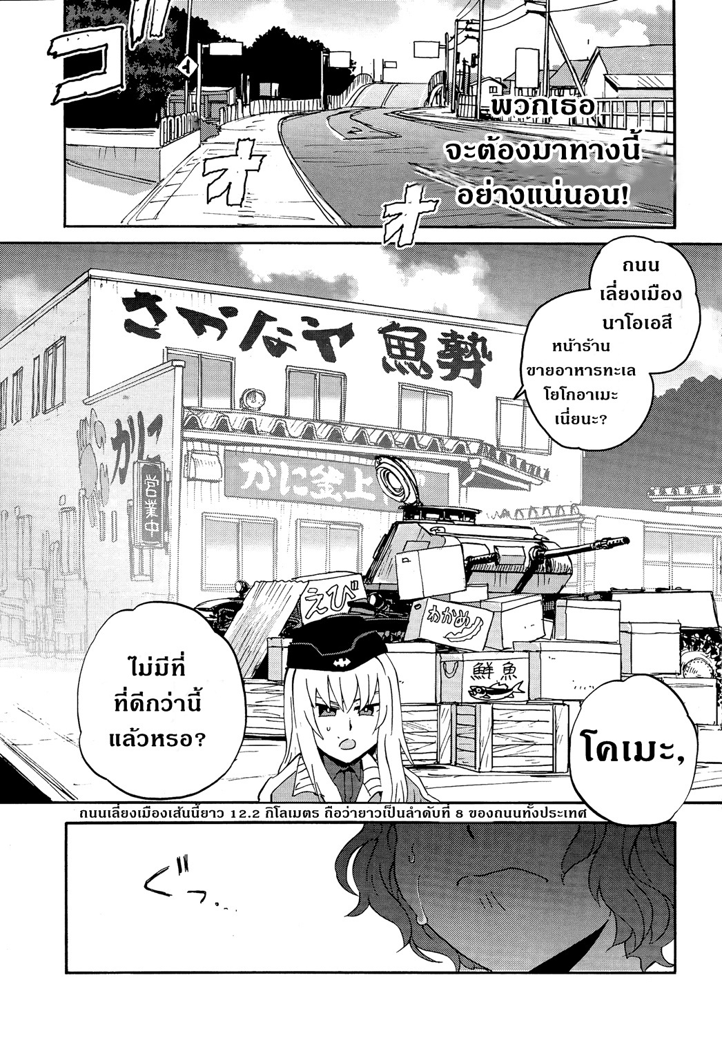 Girls Und Panzer: Ribbon Warrior 29-ยุทธการของอาคาโบชิ โคเมะ