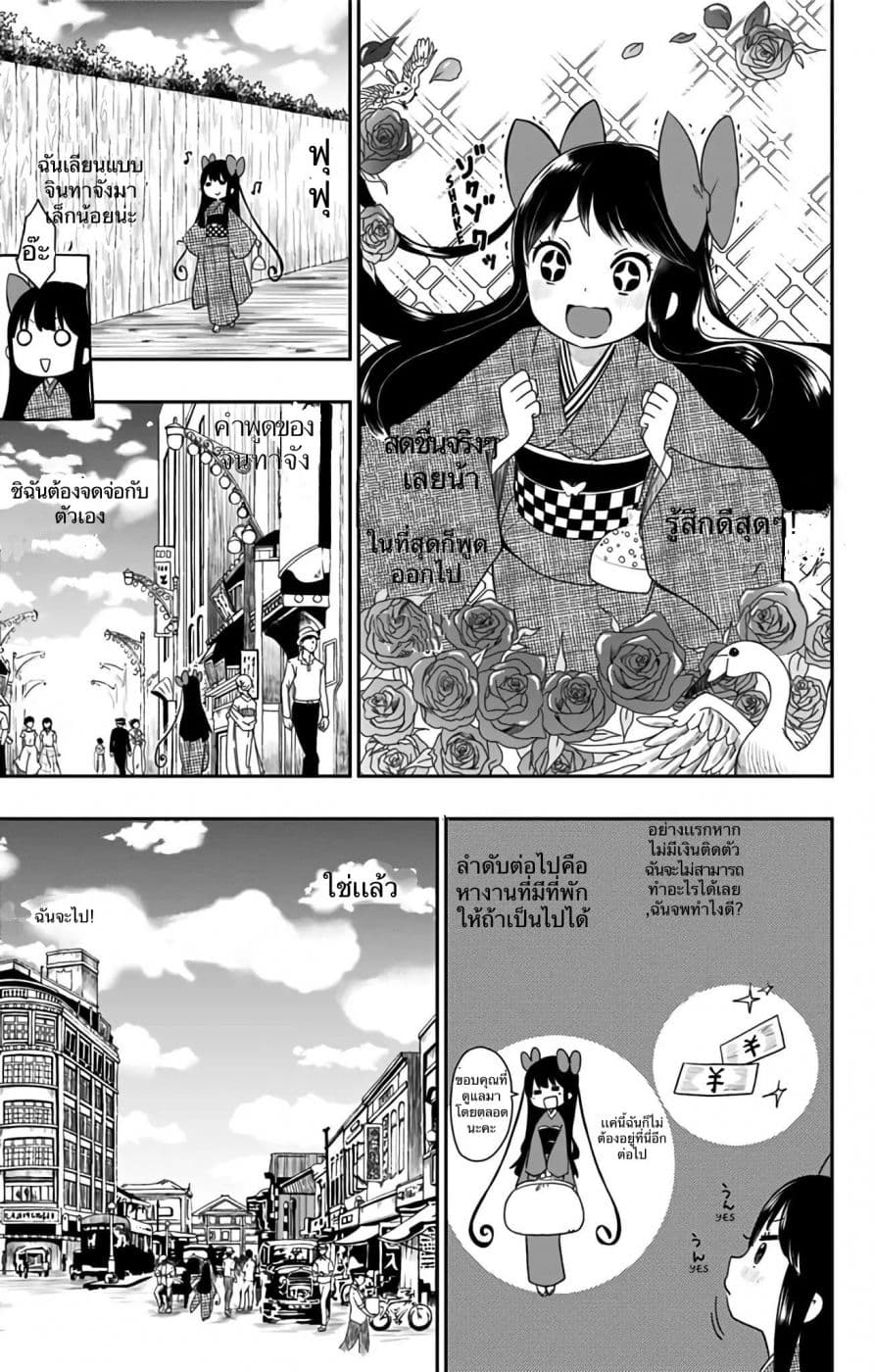 Shouwa Otome Otogibanashi เรื่องเล่าของสาวน้อย ยุคโชวะ 4-ปีศาจที่พุ่งเข้ามา